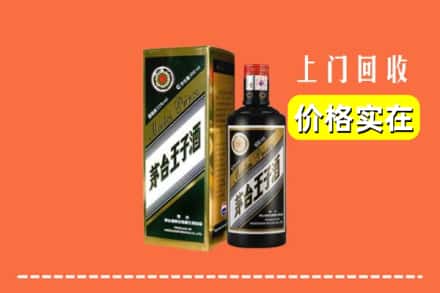 诚信求购:宜昌伍家岗区高价回收王子酒